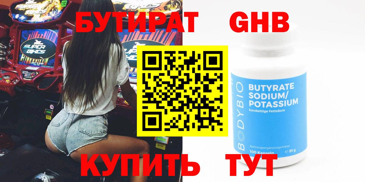 Бутират буратино  Вход с VPN  Каменск-Шахтинский 