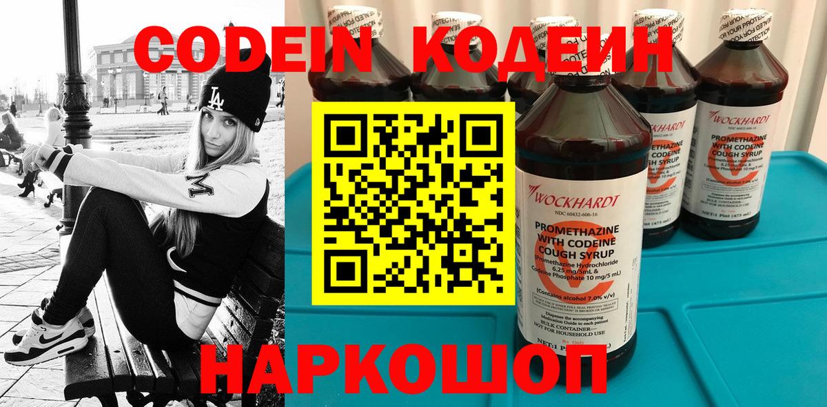 Кодеин Purple Drank  Вход с VPN  Каменск-Шахтинский 