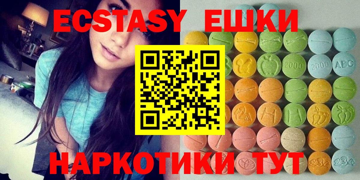 Ecstasy круглые Каменск-Шахтинский