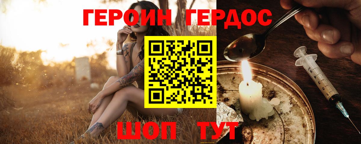 ГЕРОИН Афган Каменск-Шахтинский