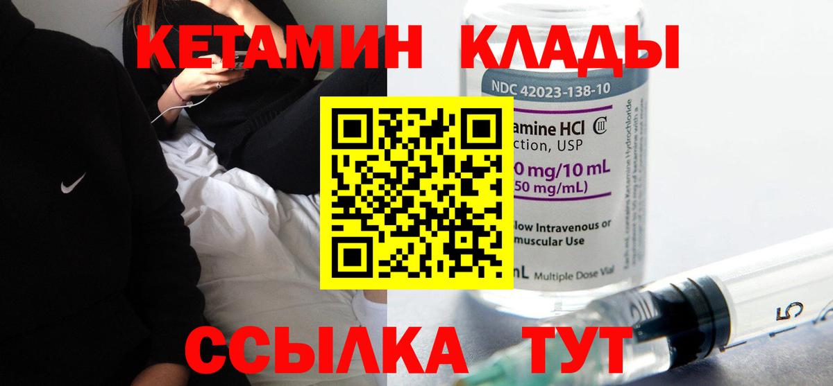 Каменск-Шахтинский  КЕТАМИН ketamine  Вход с VPN 