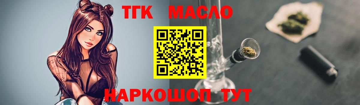 ТГК гашишное масло Каменск-Шахтинский